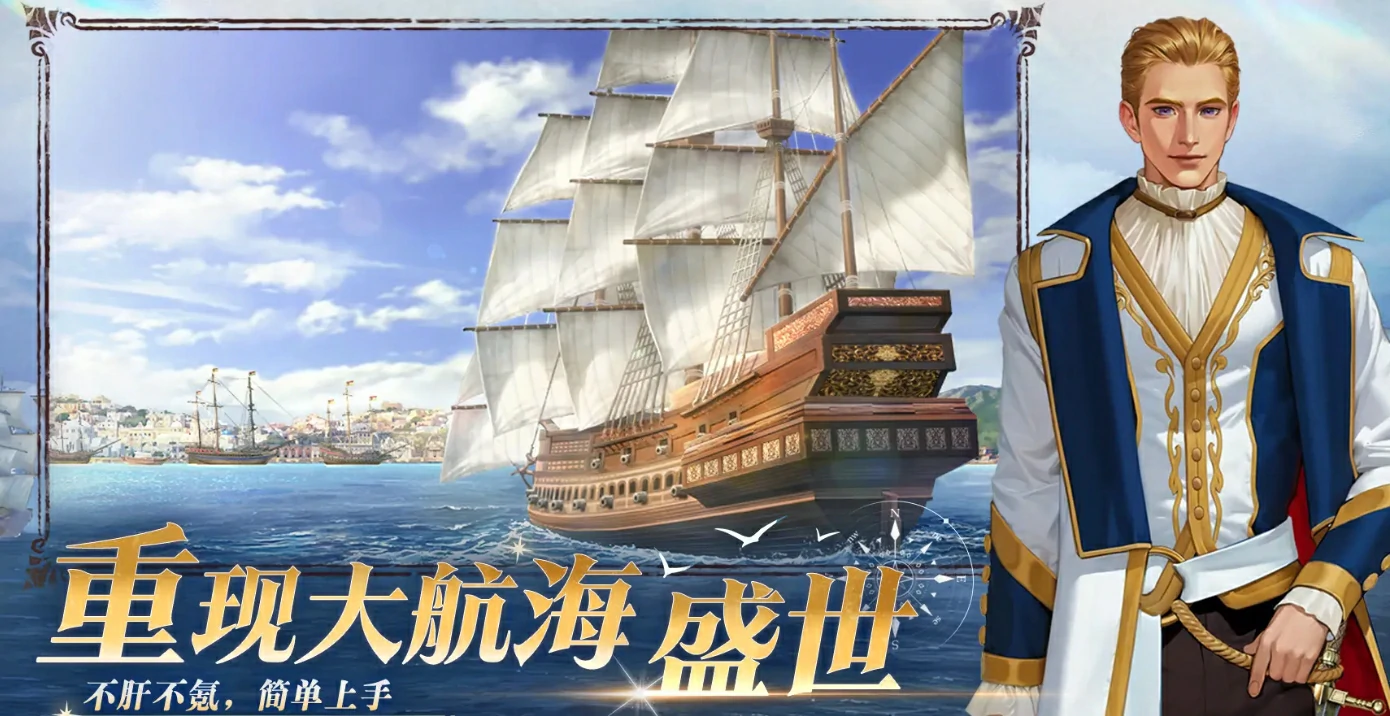 大航海时代传说开服时间是什么时候,大航海时代传说开服日期一览