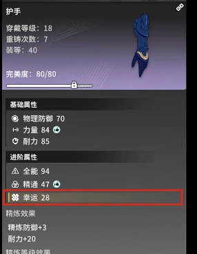 星痕共鸣装备词条怎么选,星痕共鸣装备词条选择攻略