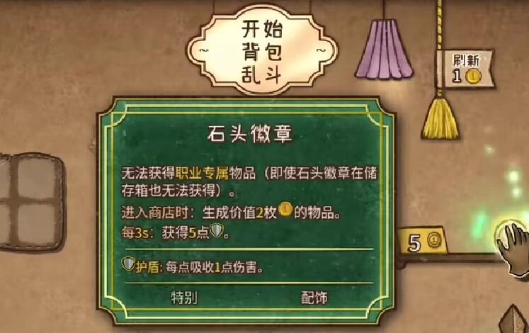 背包乱斗石头徽章怎么获取,背包乱斗手游石头徽章获取指南