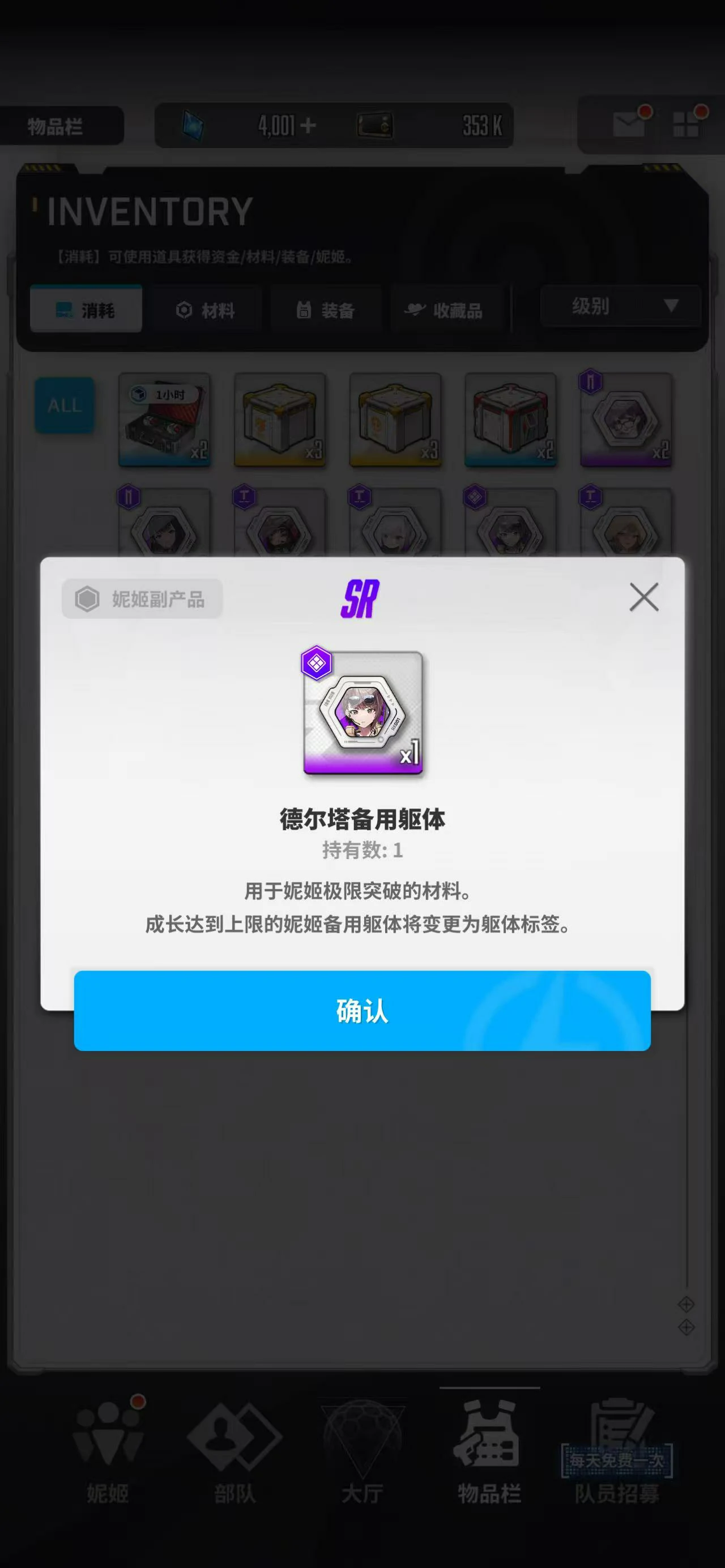 胜利女神新的希望备用躯体是什么,胜利女神备用躯体介绍,胜利女神