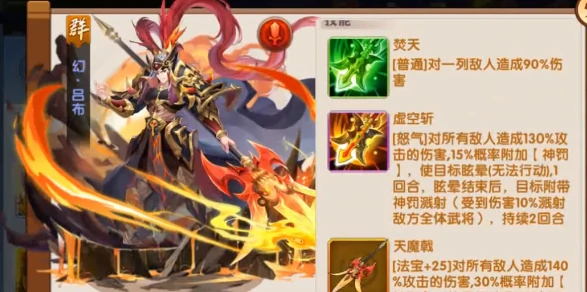 极品三国幻吕布怎么样,极品三国幻吕布介绍
