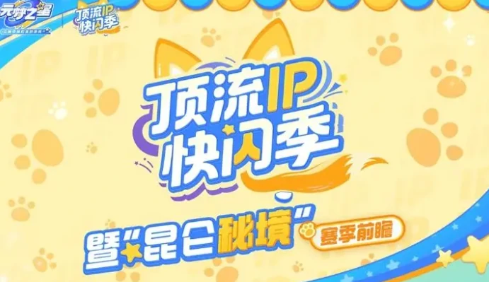 元梦之星吉伊卡哇联动什么时候出,元梦之星chiikawa联动内容介绍,元梦之星