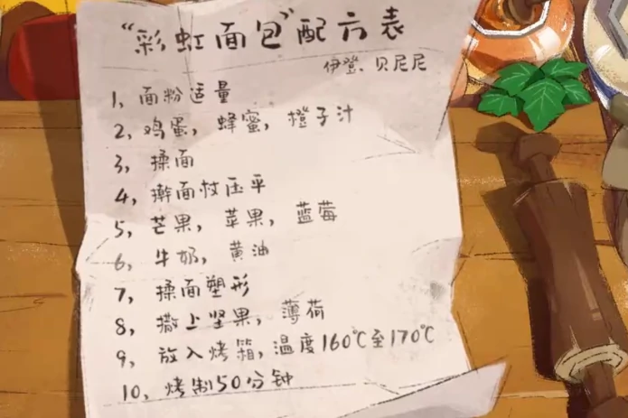 落日山丘彩虹面包怎么做,落日山丘彩虹面包配方怎么获取