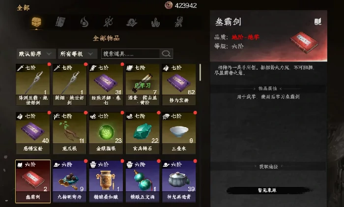 下一站江湖2剑法获取方法,下一站江湖2手游剑法怎么获取