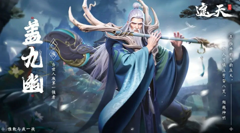 遮天世界盖九幽是谁,遮天世界盖九幽背景介绍