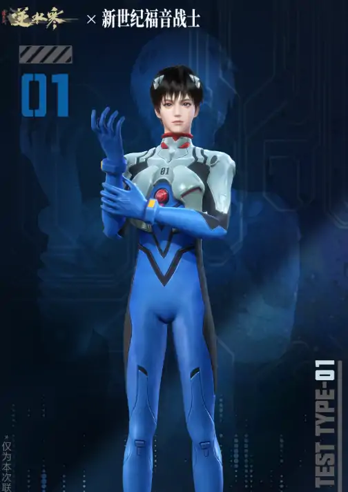 逆水寒手游eva联动介绍,逆水寒手游eva联动有什么,逆水寒