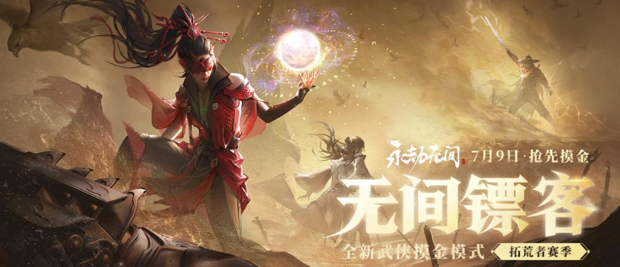 永劫无间手游周年庆活动介绍,永劫无间手游周年庆有什么,永劫无间