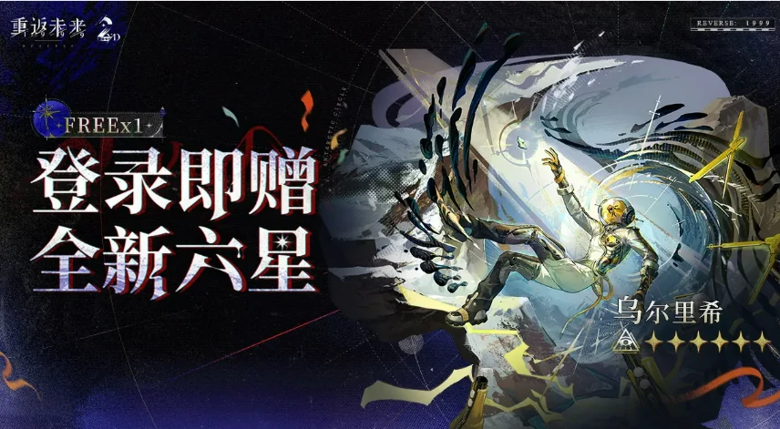 重返未来1999二周年什么时候,重返未来1999二周年时间介绍