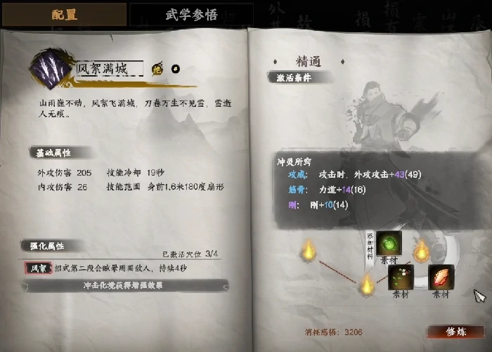 下一站江湖2武学怎么升级,下一站江湖2武学介绍