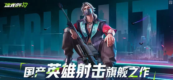 远光 84 是端游还是手游,远光 84 是什么游戏