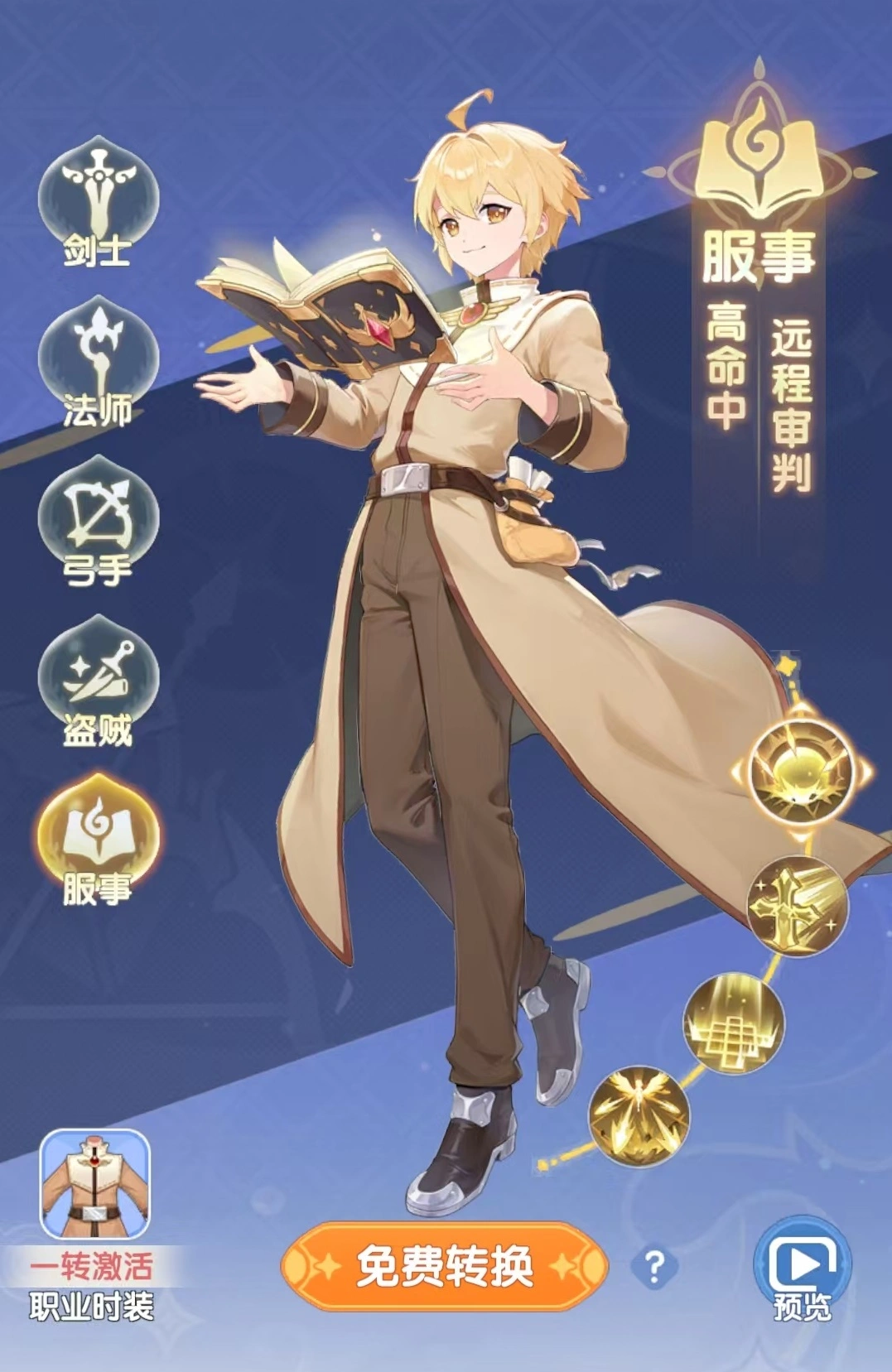 仙境传说破晓职业选择推荐,仙境传说破晓哪个职业最强