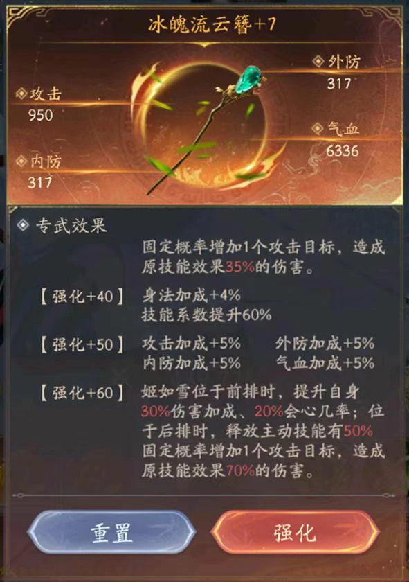 不良人破局姬如雪怎么玩,不良人破局姬如雪技能介绍