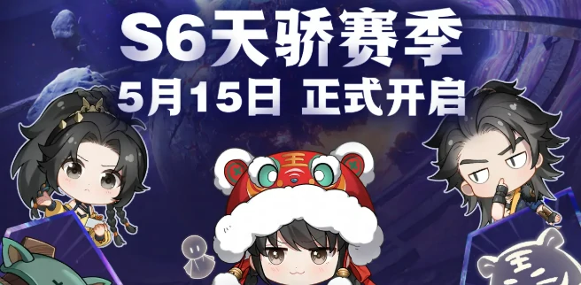 永劫无间手游s6赛季更新时间介绍,永劫无间手游s6赛季什么时候更新,永劫无间