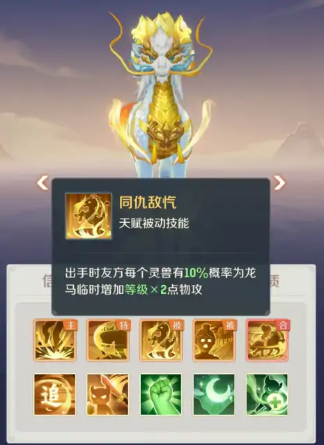 灵兽大冒险龙马怎么样,灵兽大冒险龙马珍兽介绍