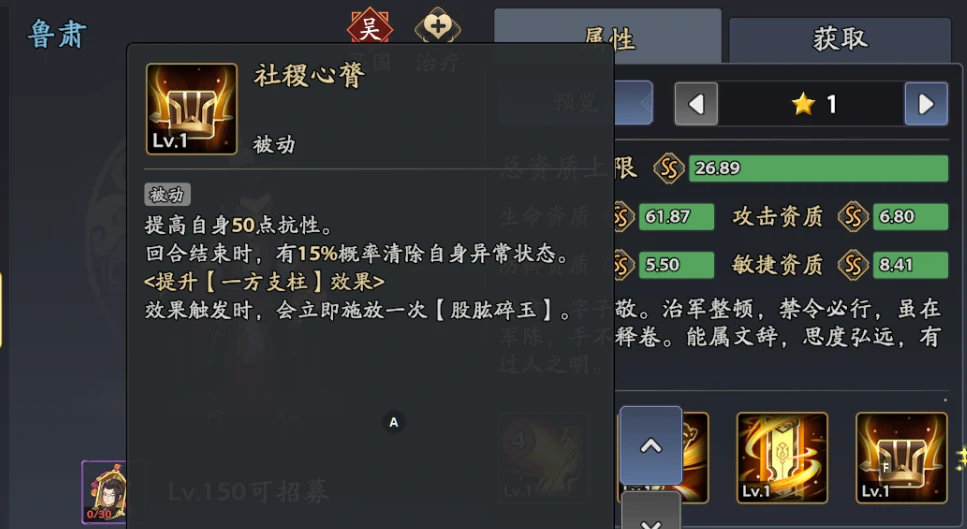 三国志异闻录鲁肃阵容推荐,鲁肃加点技能介绍大全