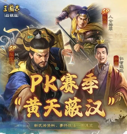 三国志战棋版SP张梁介绍,三国志战棋版SP张梁怎么样