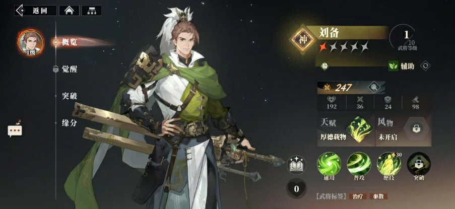 三国志幻想大陆2枭之歌刘备阵容搭配分享,三幻2枭之歌刘备厉害吗