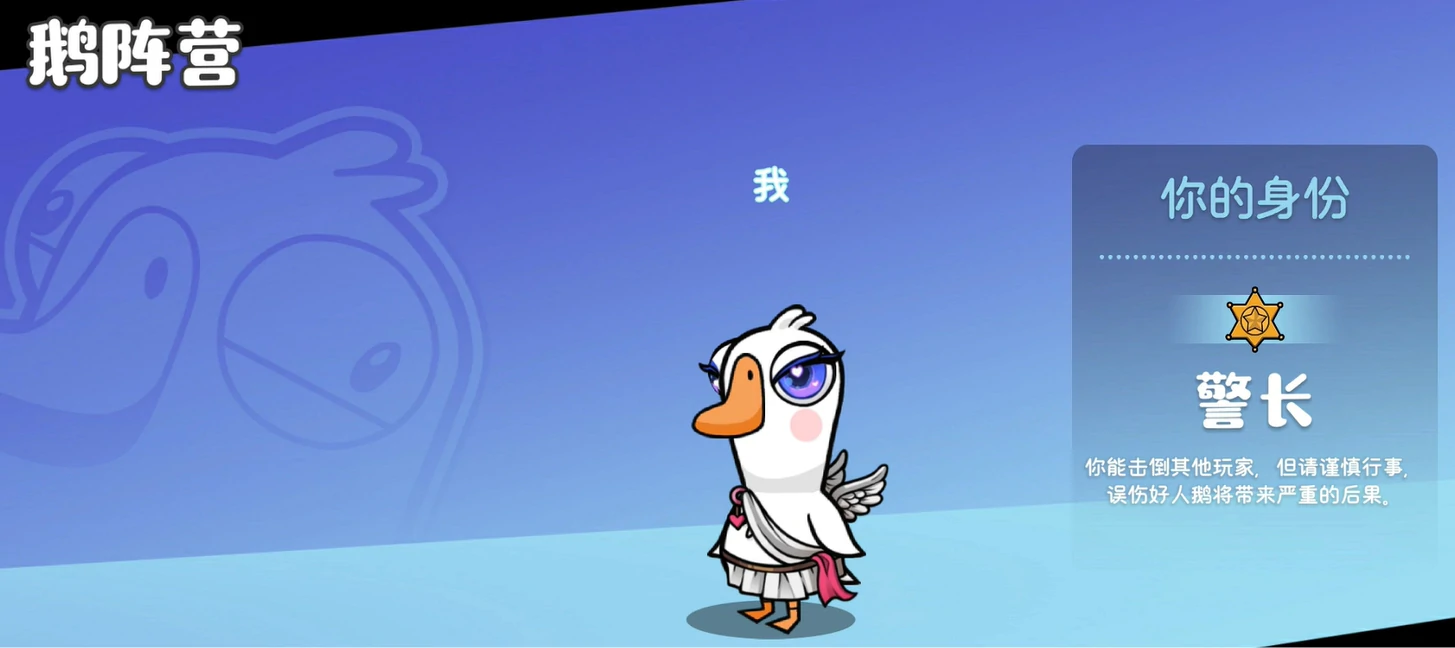 鹅鸭杀手游警长怎么样,鹅鸭杀手游警长介绍