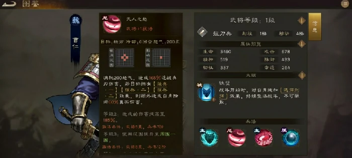 新三国志曹操传曹仁怎么样,新三国志曹操传曹仁武将介绍