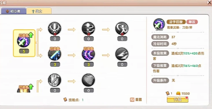 飞飞重逢战士加点推荐,飞飞重逢战士操作技巧