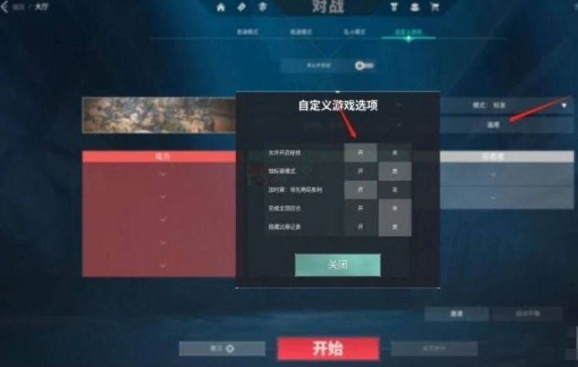 无畏契约手游怎么开房间,无畏契约手游打开房间的方式,无畏契约