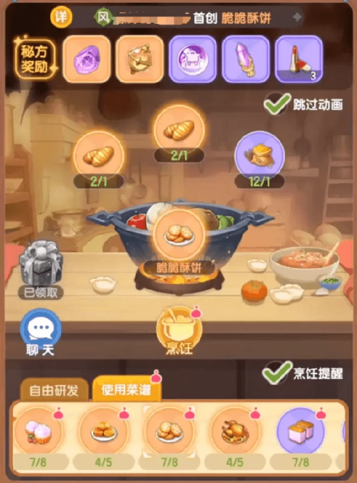 仙境传说破晓厨神菜谱有哪些,仙境传说破晓厨神菜谱推荐