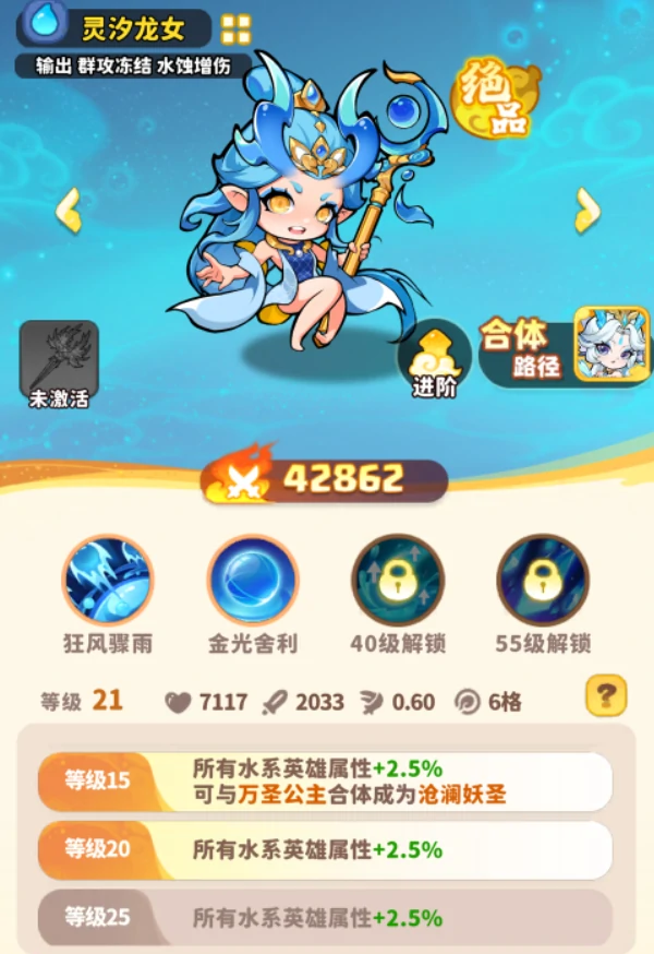 魔宠降临灵汐龙女怎么样,魔宠降临灵汐龙女介绍