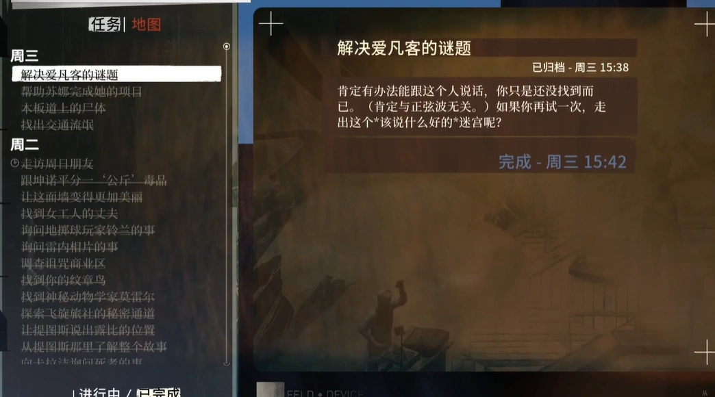 极乐迪斯科爱凡客的谜题怎么破解,极乐迪斯科爱凡客的谜题破解方法分享