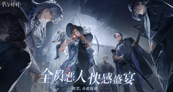 代号砰砰野狼怎么样,代号砰砰野狼信息一览