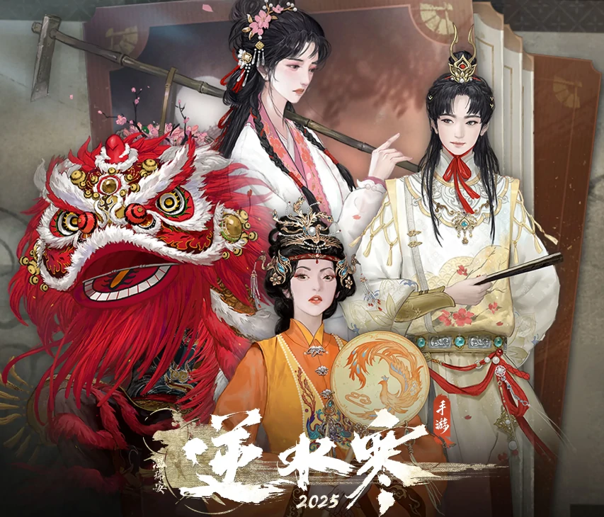 逆水寒红楼梦联动什么时候开启,逆水寒手游红楼梦联动内容一览,逆水寒