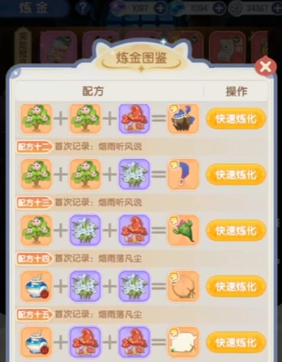 仙境传说破晓炼金配方介绍,仙境传说破晓有哪些炼金配方