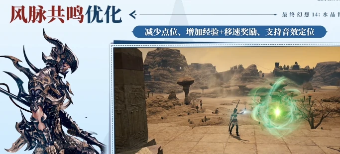 最终幻想14水晶世界跑图优化指南,FF14手游跑图有哪些优化