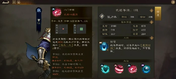 新三国志曹操传曹仁怎么样,新三国志曹操传曹仁武将介绍