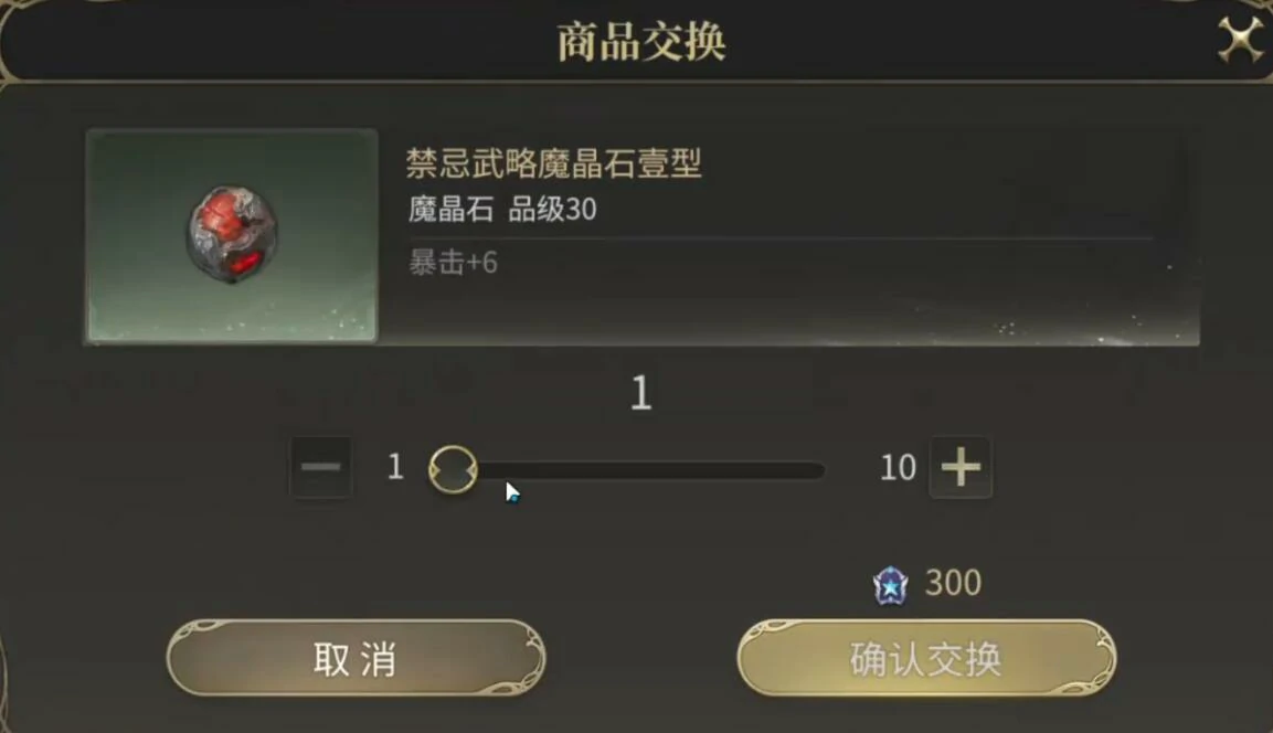 最终幻想14水晶世界魔晶石是什么,FF14手游魔晶石详解