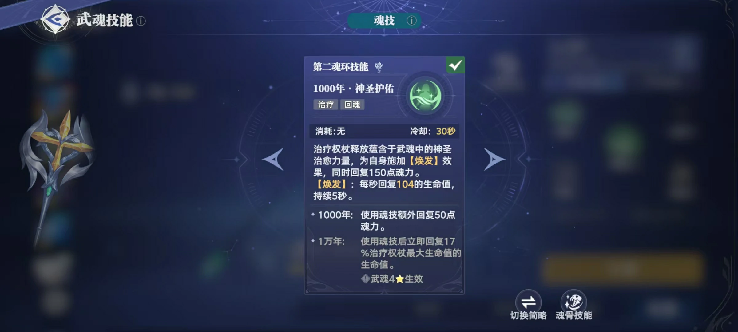 斗罗大陆猎魂世界治疗权杖怎么样,治疗权杖武魂效果分析