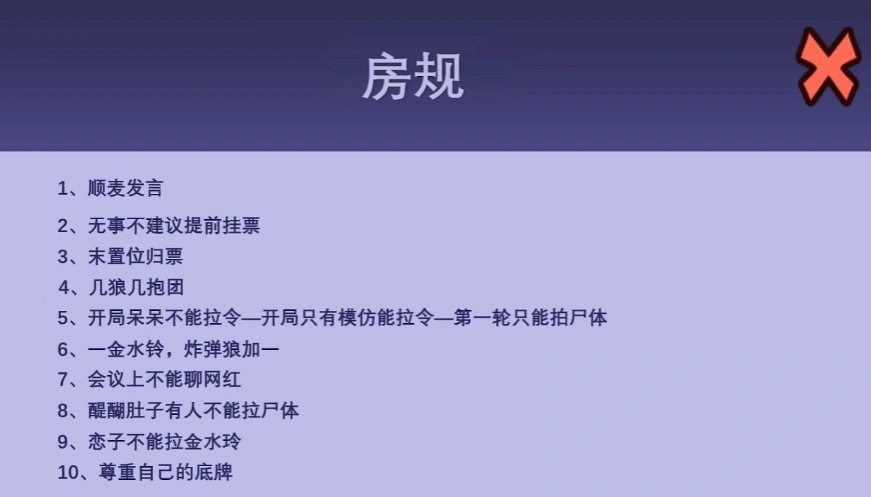 鹅鸭杀超金房规介绍,鹅鸭杀手游超金房规玩法