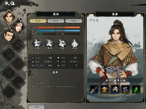 逸剑风云决怎么上阵,逸剑风云决手机版队友怎么上场