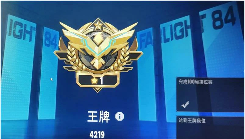 远光84最高段位是什么,远光84段位介绍