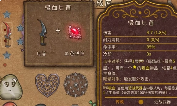 背包乱斗合成表分享,背包乱斗如何合成