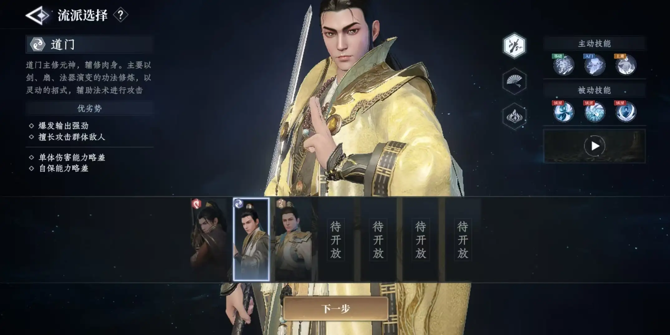 大奉打更人流派有哪些,大奉打更人手游流派详解