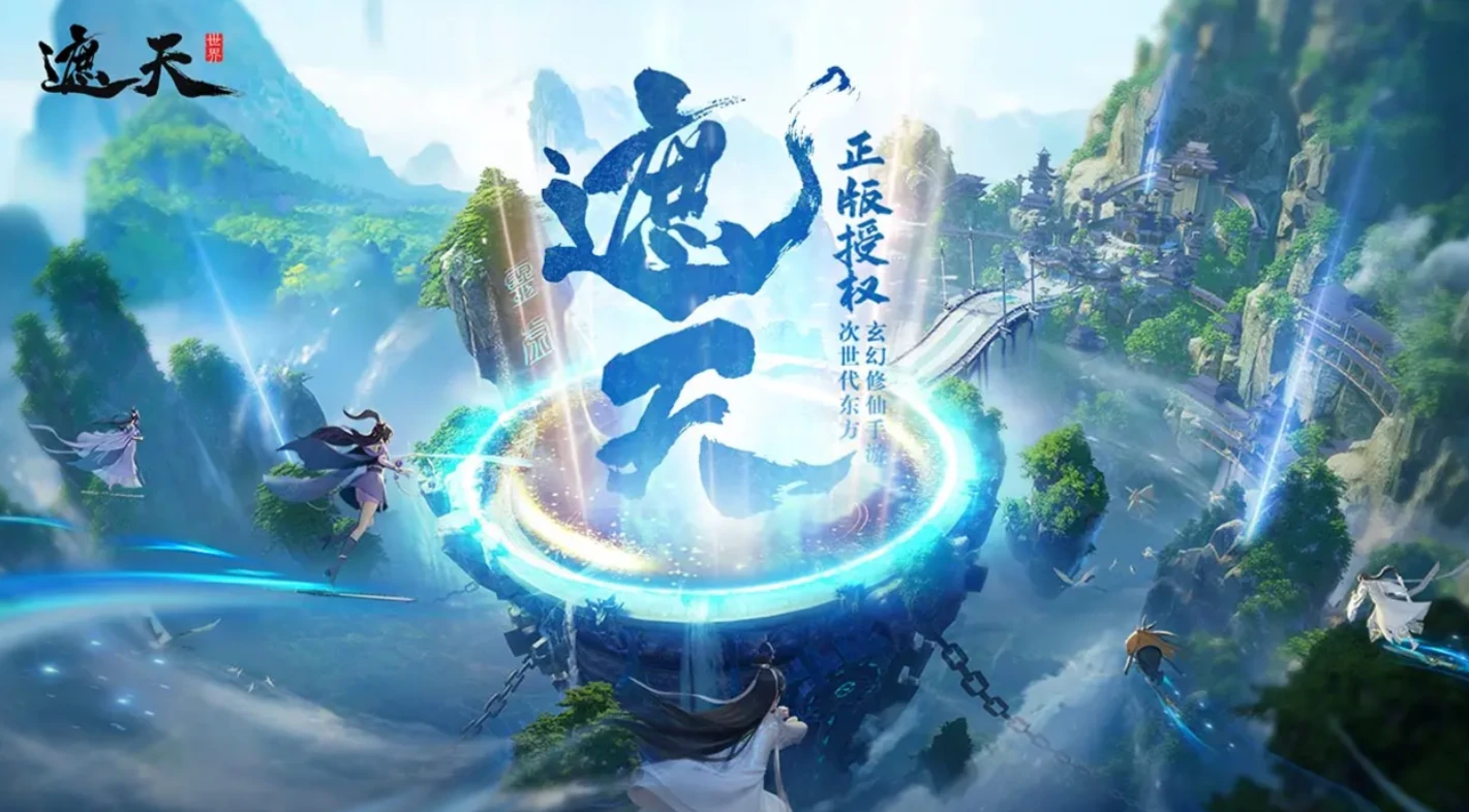 遮天世界有多大,遮天世界下载需要预留多少空间