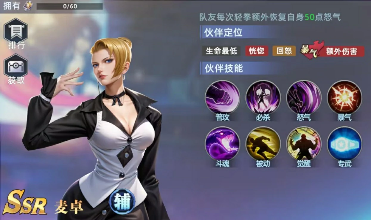 全明星觉醒麦卓怎么玩,全明星觉醒麦卓技能和搭配详解
