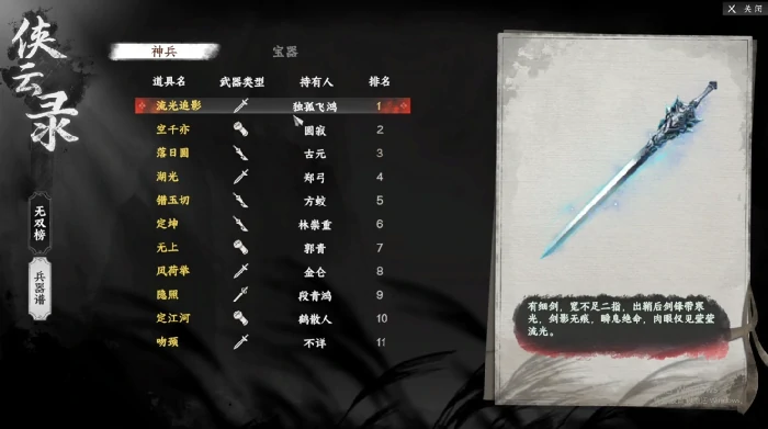 下一站江湖2流光追影怎么获得,下一站江湖2手游流光追影获得攻略一览