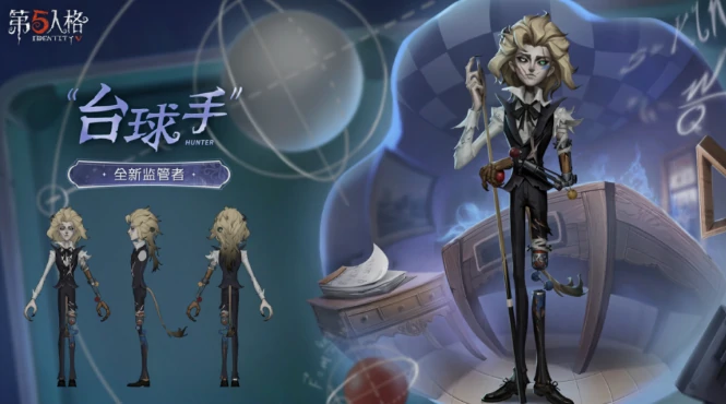 第五人格台球手介绍,第五人格台球手怎么样,第五人格