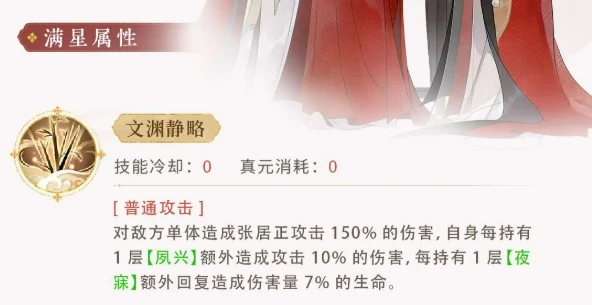 忘川风华录张居正介绍,忘川风华录张居正怎么样