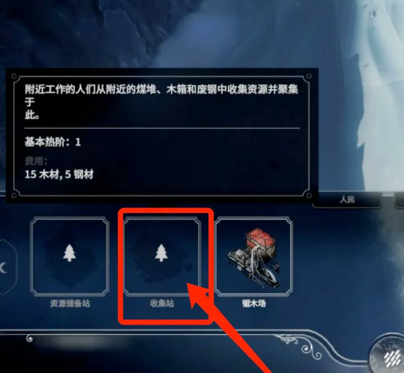 冰汽时代最后的家园收集站有什么用,冰汽时代最后的家园收集站玩法介绍