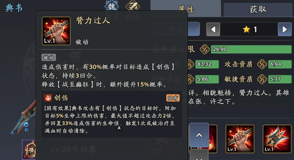三国志异闻录典韦阵容推荐,典韦加点技能介绍