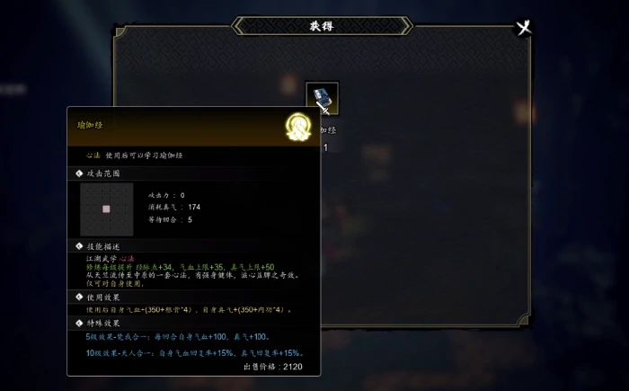 逸剑风云决瑜伽经获取方法,逸剑风云决手机版瑜伽经作用