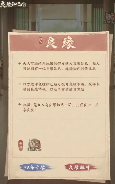 这城有良田良缘知己怎么玩,这城有良田良缘知己玩法介绍