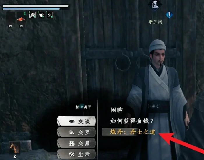 下一站江湖2丹士职业玩法,下一站江湖2手游丹士职业介绍